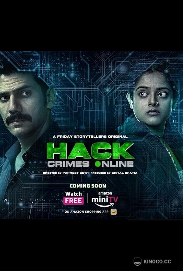 Хакеры: Киберпреступления Hack: Crimes Online (2023)