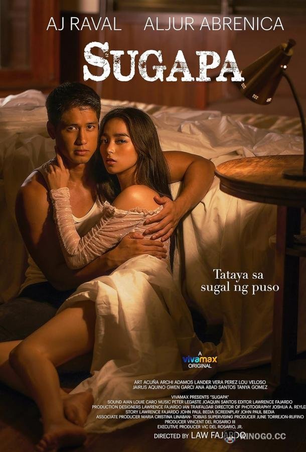 Слабость Sugapa (2023)