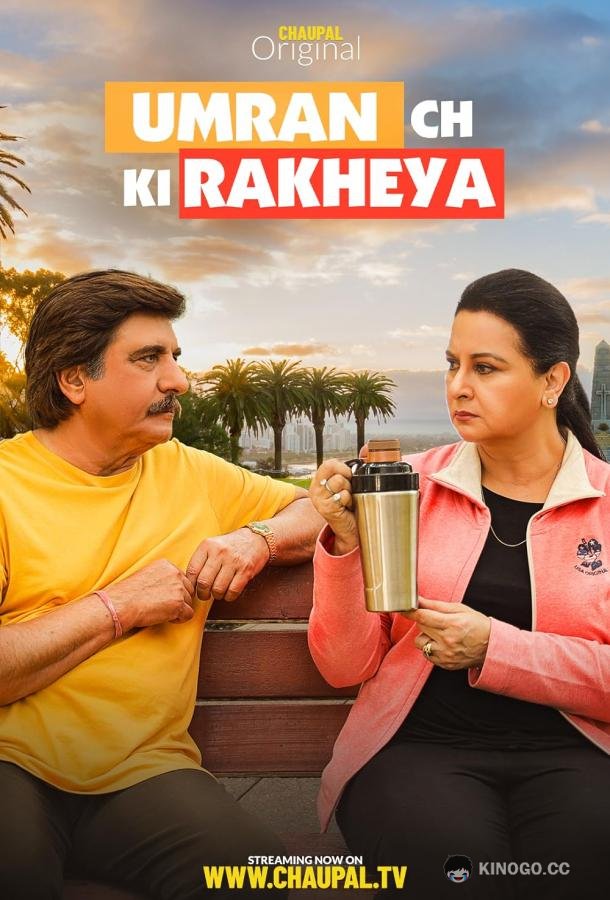 В таком возрасте Umran Ch Ki Rakheya (2022)