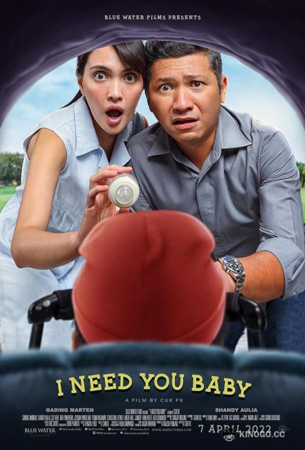 Малыш, ты мне нужен I Need You Baby (2022)
