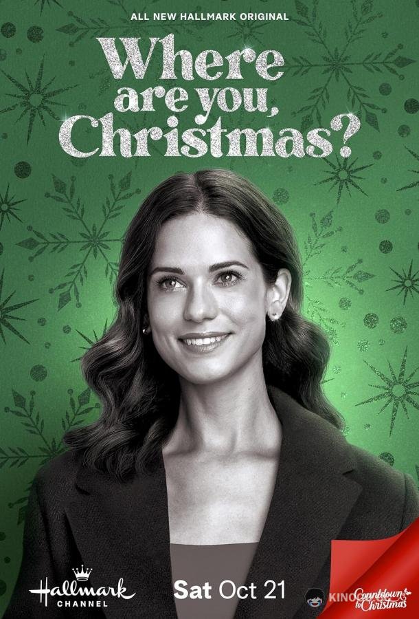 Где ты, Рождество? Where Are You, Christmas? (2023)