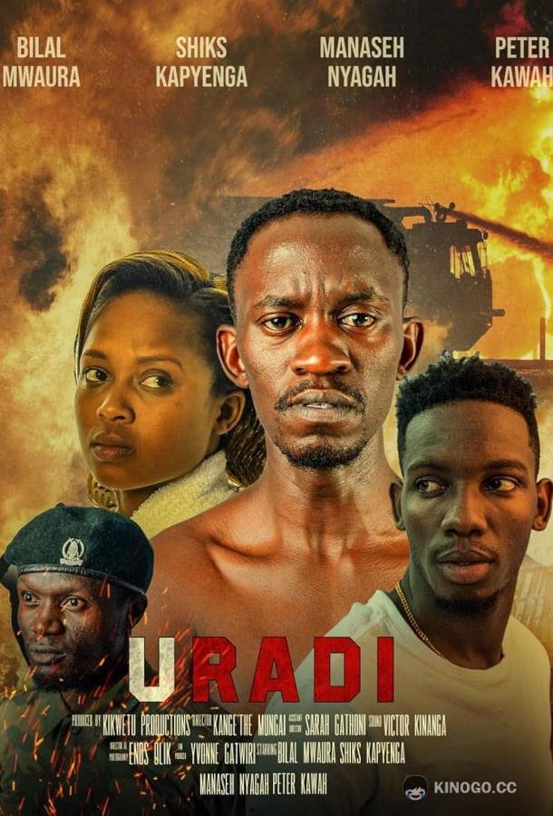 Уради Uradi (2020)