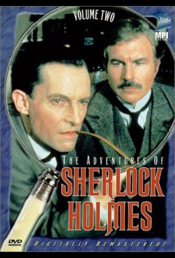 Приключения Шерлока Холмса The Adventures of Sherlock Holmes (1984)