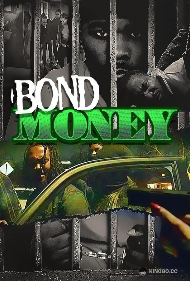 Залог Bond Money (2022)