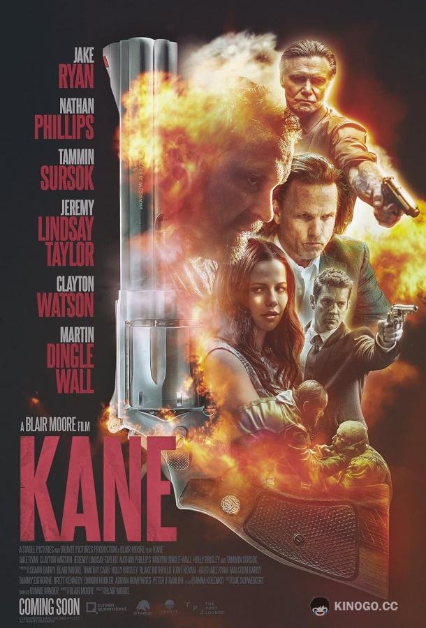 Кейн Kane (2023)