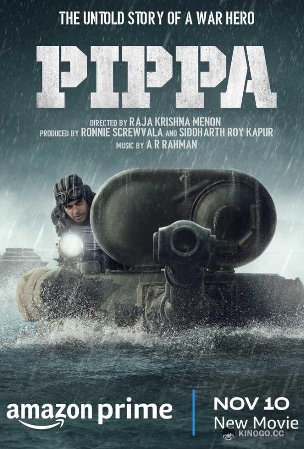 Пиппа Pippa (2023)