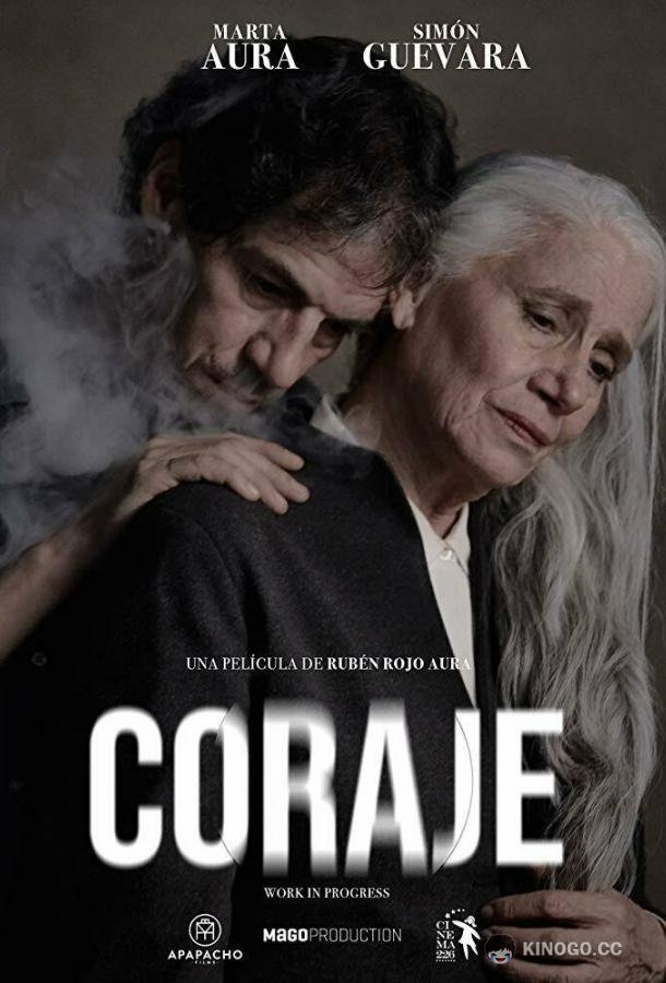 Отвага Coraje (2022)