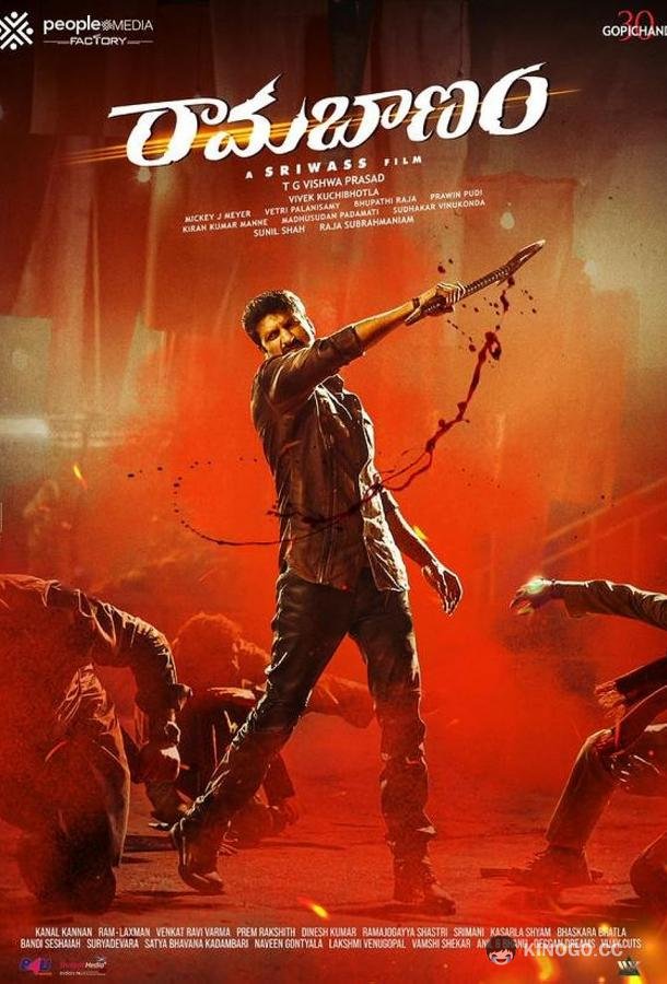 Стрела Рамы / Необузданный Rama Banam (2023)