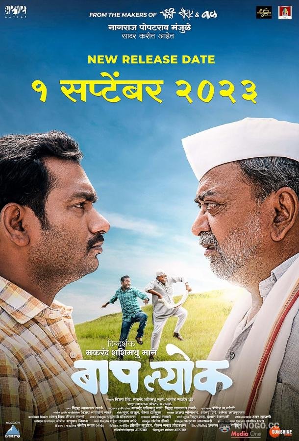 Приглашение Baaplyok (2023)