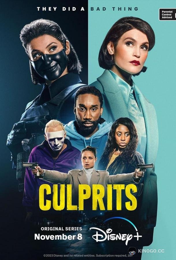 Виновные Culprits (2023)
