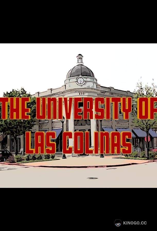 Университет Лас-Колинаса The University of Las Colinas (2020)