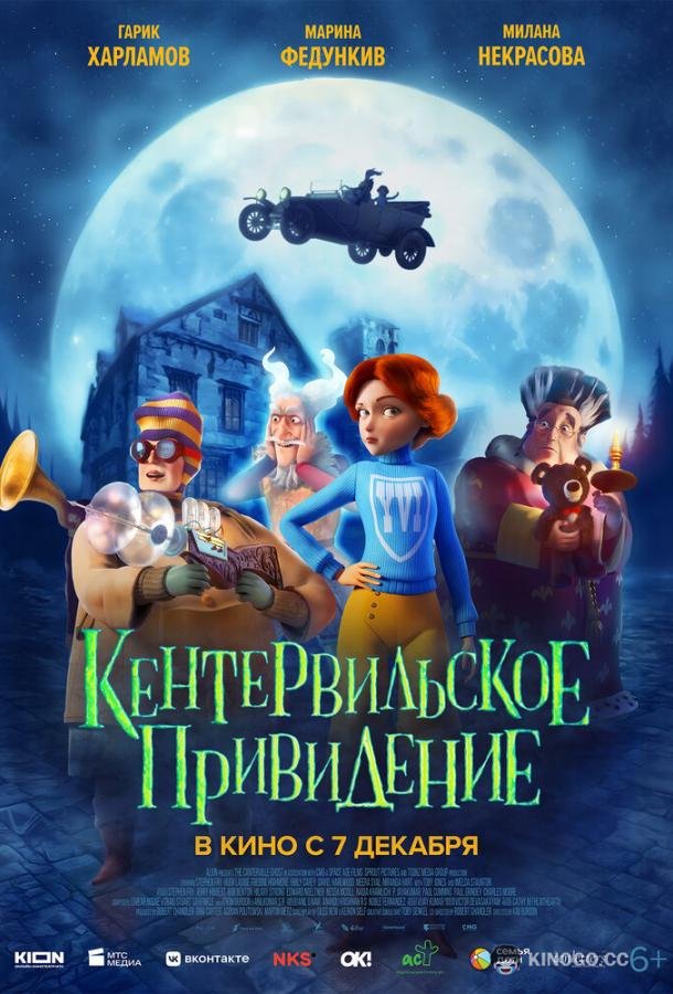 Кентервильское привидение The Canterville Ghost (2023)