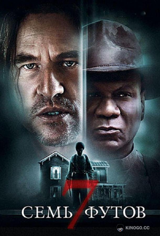 Семь футов 7 Below (2012)