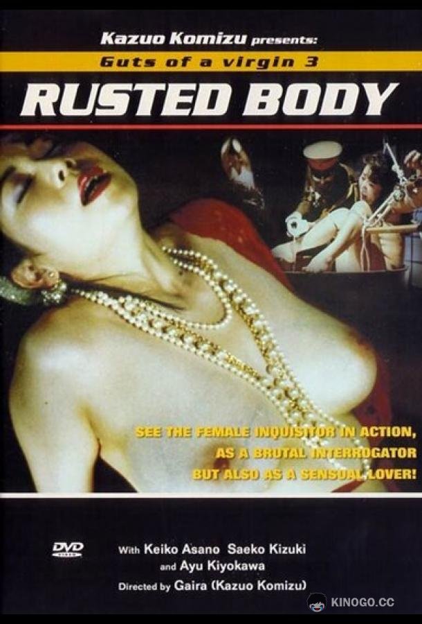 Потроха девственницы 3: Дохлятина Gômon kifujin (1987)
