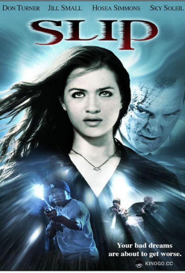 Дыхание смерти Slip (2006)