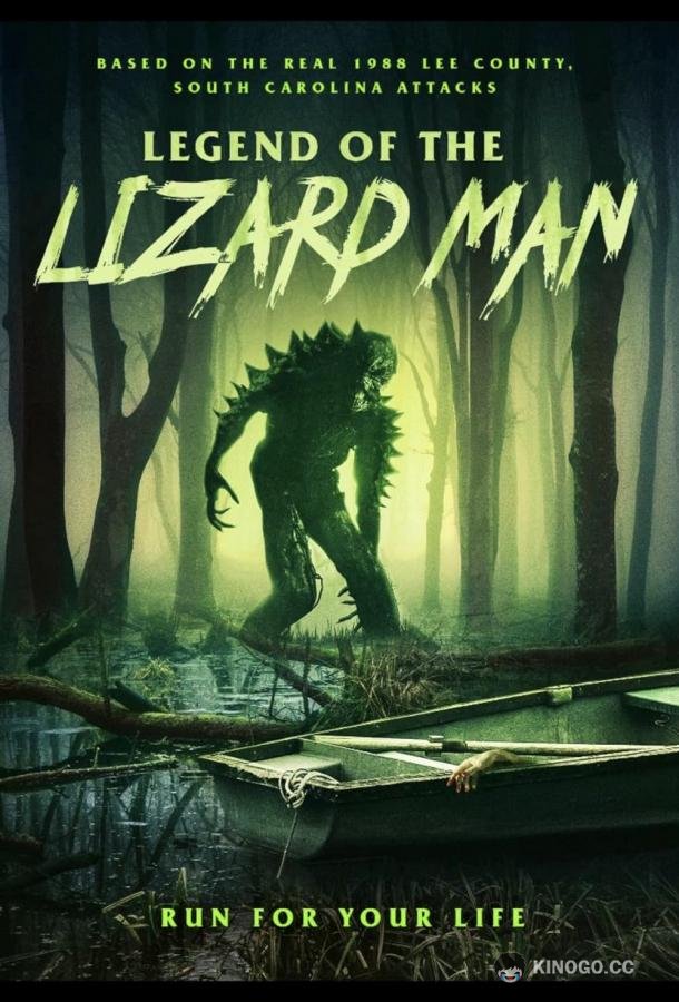 Легенда о человеке-ящере Legend of Lizard Man (2023)