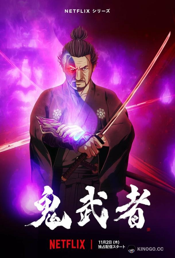 Онимуся Onimusha (2023)