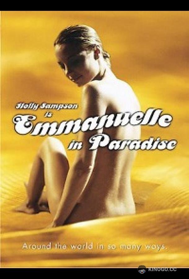 Эммануэль в раю Emmanuelle 2000: Emmanuelle in Paradise (2000)