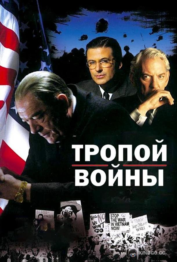 Тропой войны Path to War (2002)