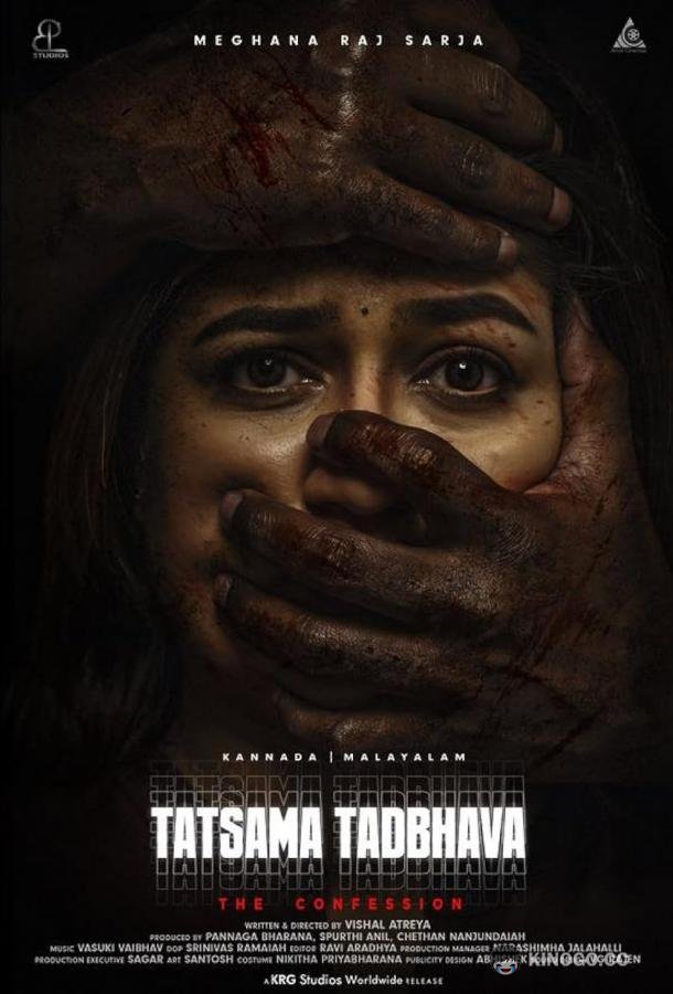 Признание Tatsama Tadbhava (2023)