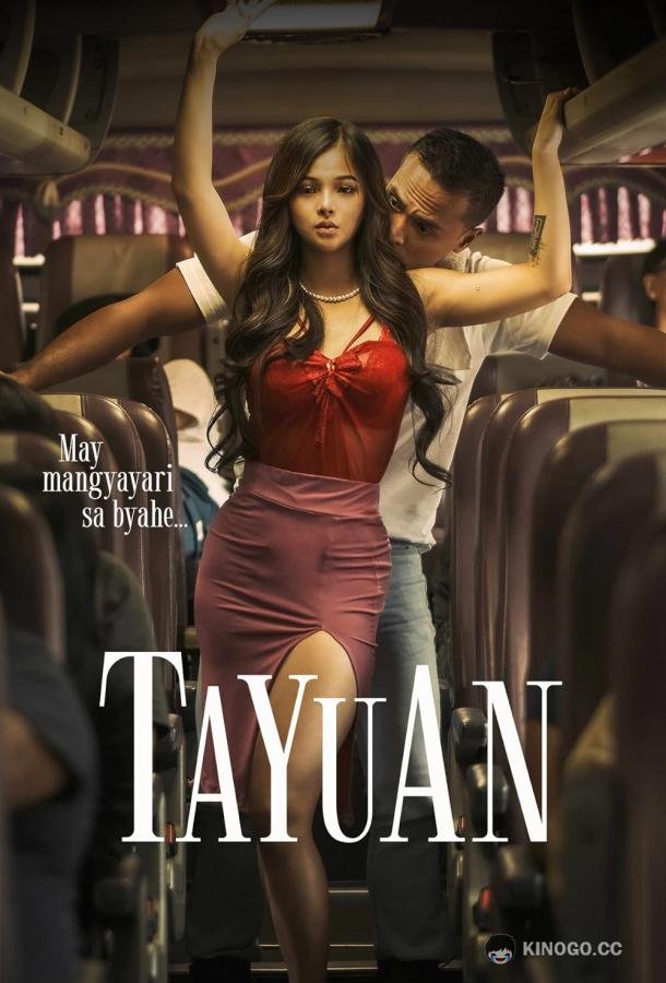 Влечение Tayuan (2023)