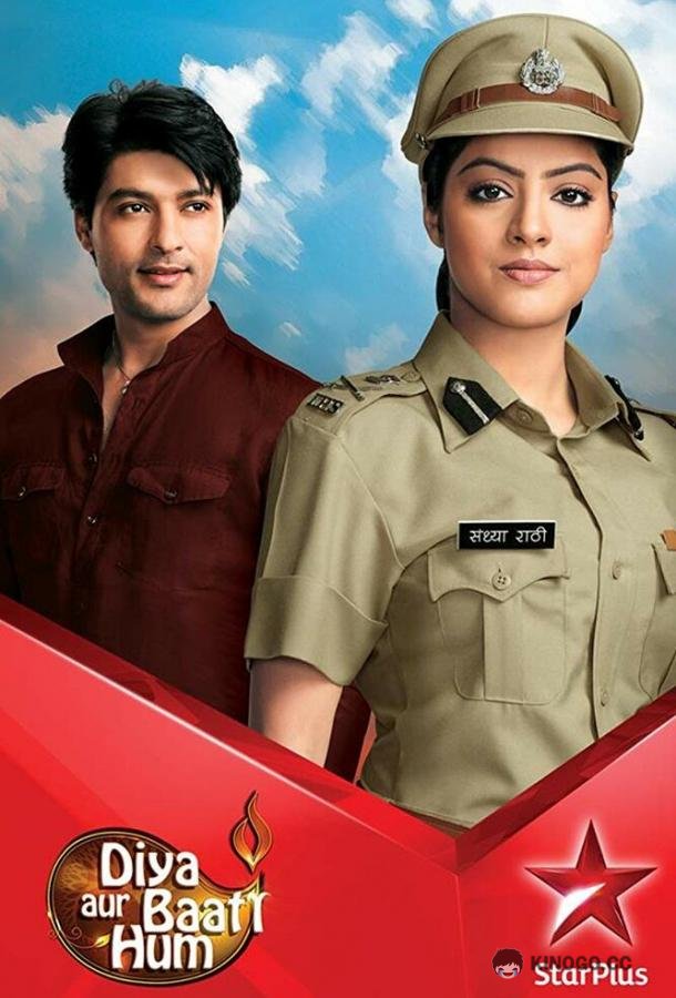 Свет твоей любви Diya Aur Baati Hum (2011)