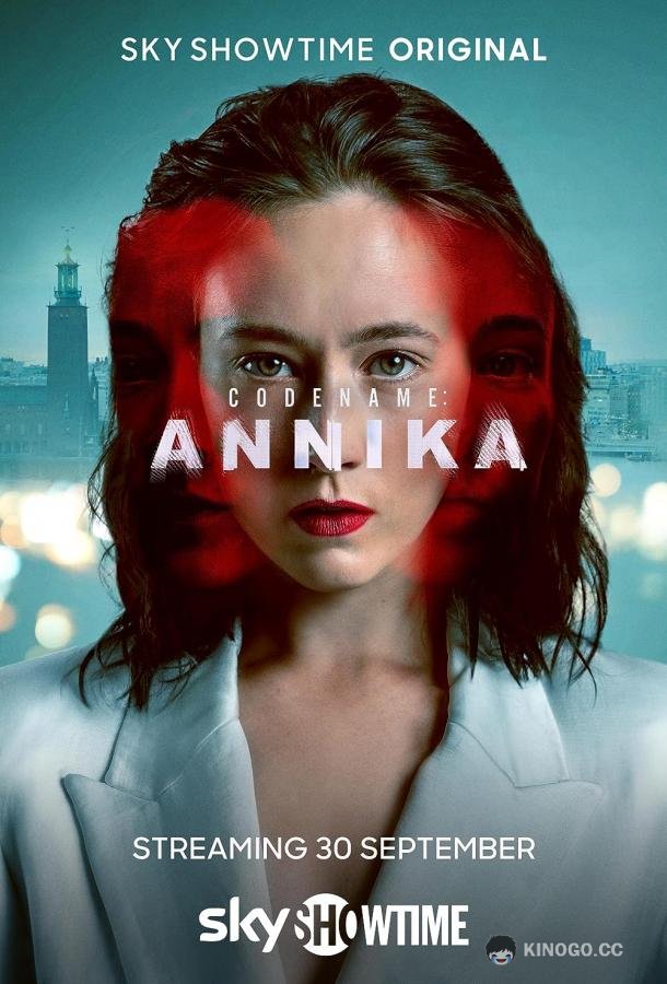 Кодовое имя: Анника Codename: Annika (2023)