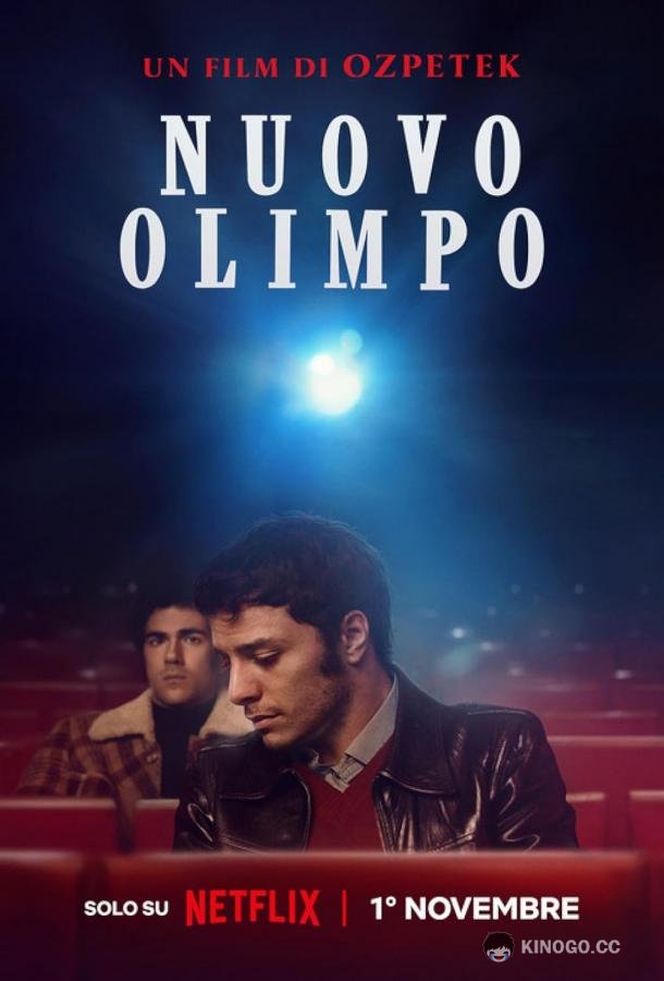 Новый Олимп Nuovo Olimpo (2023)