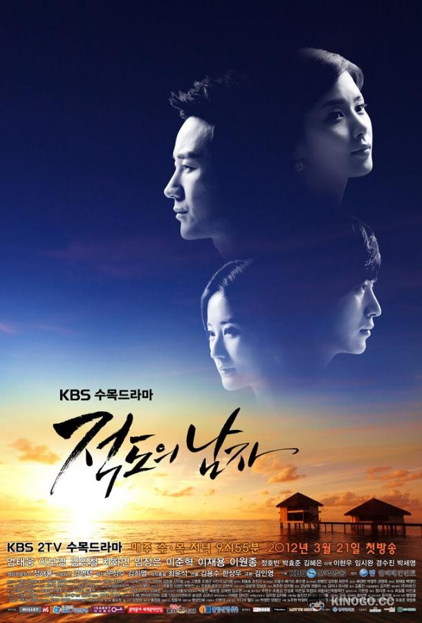 Человек с экватора Jeogdoui namja (2012)