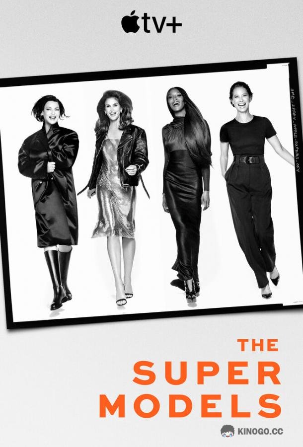 Супермодели The Super Models (2023)