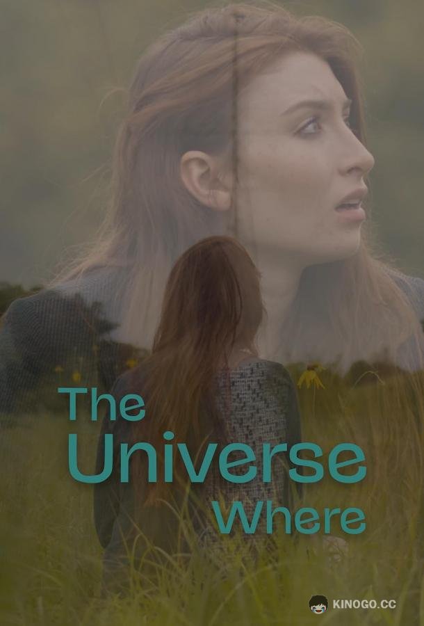 Там где вселенная The Universe Where (2023)
