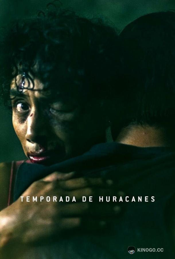 Время ураганов Temporada de huracanes (2023)