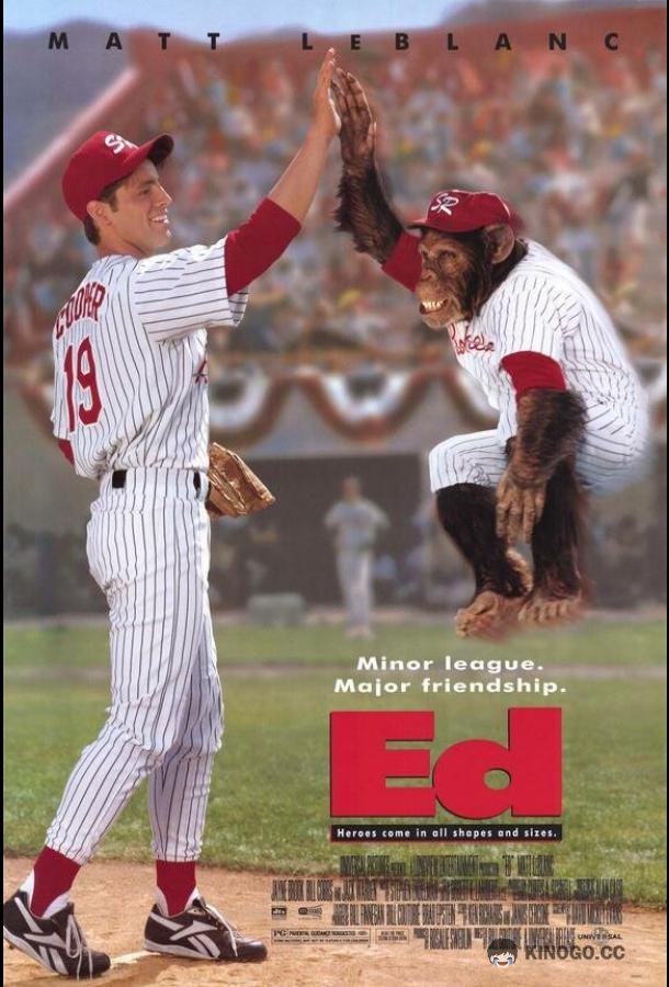 Эд Ed (1996)