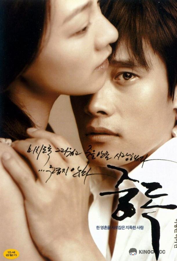 Опьяненные Jungdok (2002)