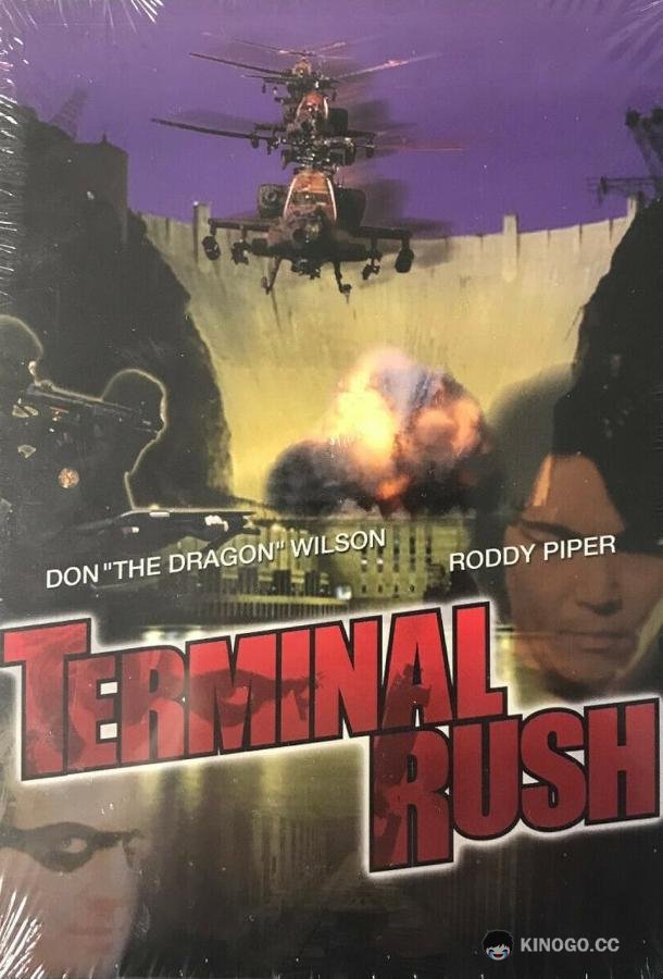 Последний рывок Terminal Rush (1996)