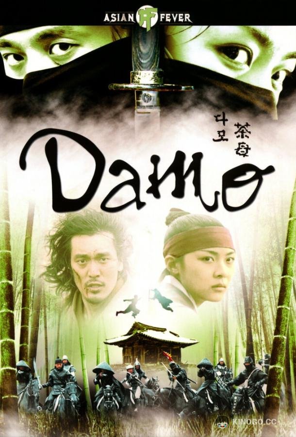 Тайна блестящего камня Damo (2003)