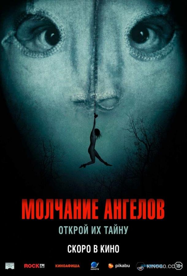 Молчание ангелов Englemageren (2023)
