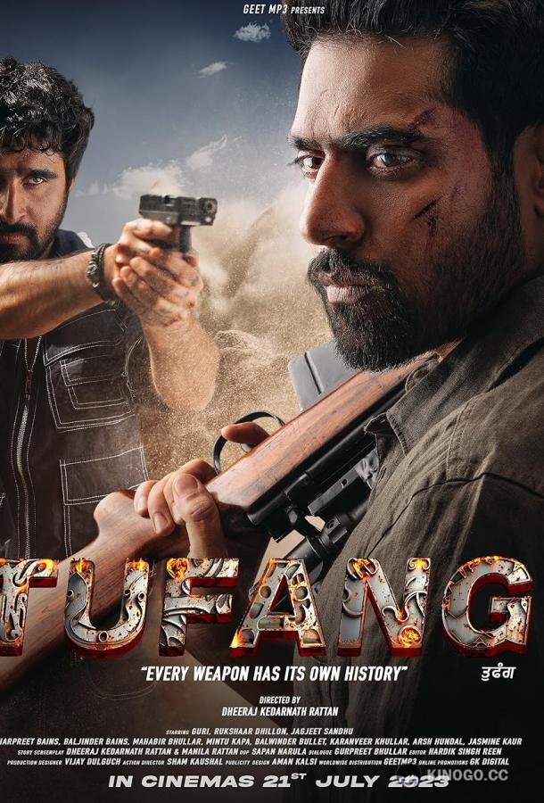 Оружие Tufang (2023)