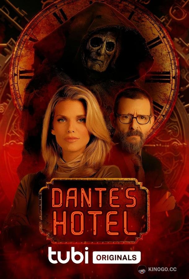 Отель Данте Dante's Hotel (2023)