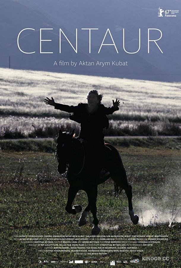 Кентавр Centaur (2017)
