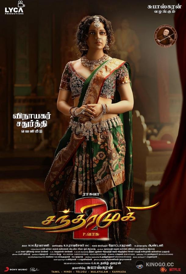 Чандрамукхи 2 Chandramukhi 2 (2023)