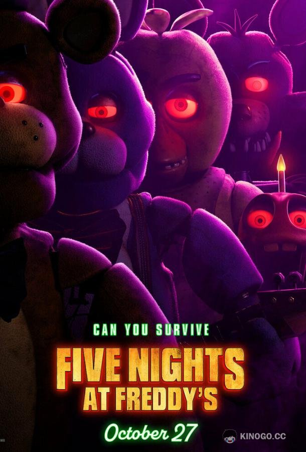Пять ночей у Фредди Five Nights at Freddy's (2023)