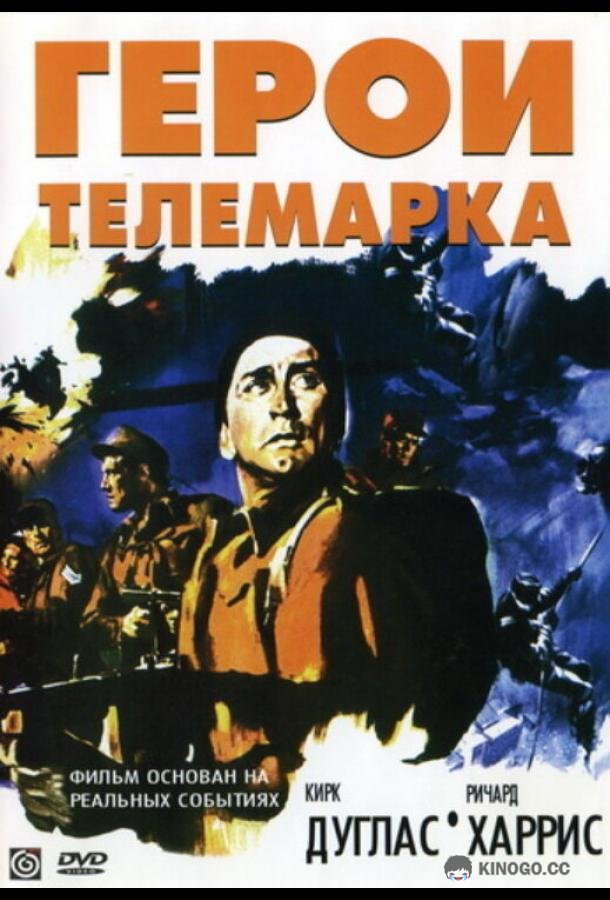 Герои Телемарка The Heroes of Telemark (1965)