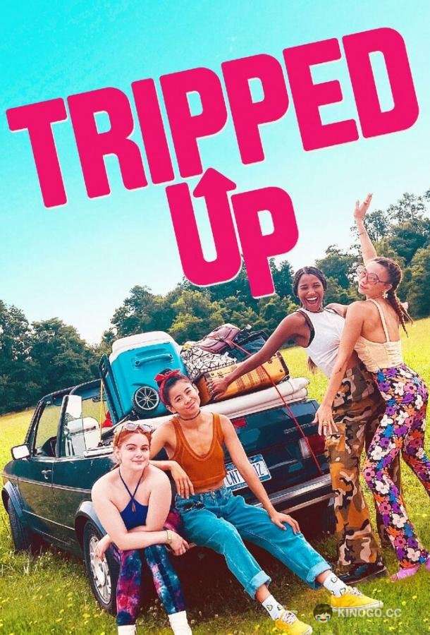 Оступившиеся Tripped Up (2023)