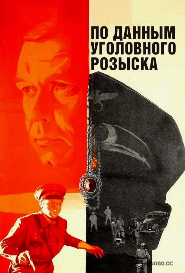 По данным уголовного розыска...  (1979)