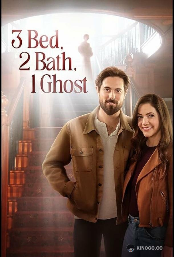 Продаётся старинный дом ... с привидением 3 Bed, 2 Bath, 1 Ghost (2023)