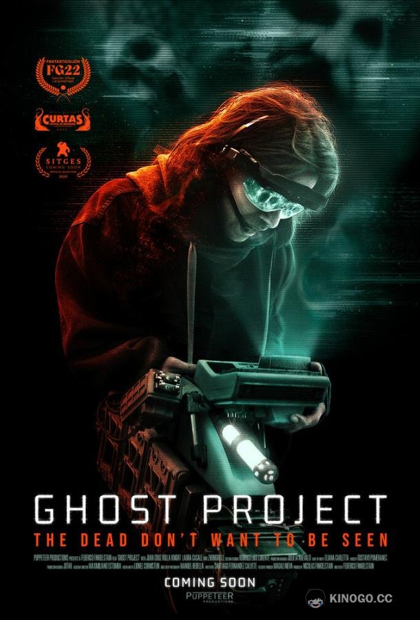 Проект «Призрак» Ghost Project (2023)