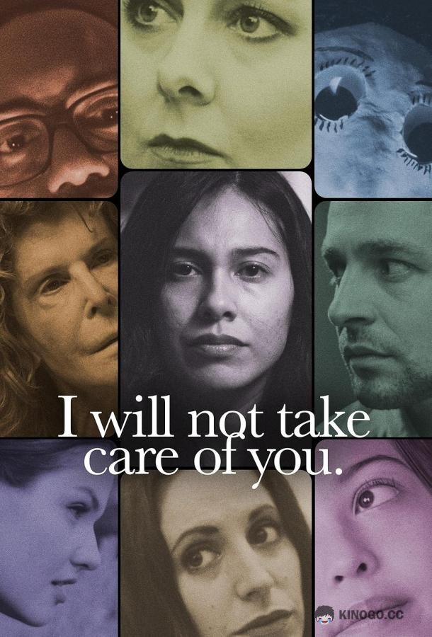 Я не буду о тебе заботиться I will not take care of you (2023)