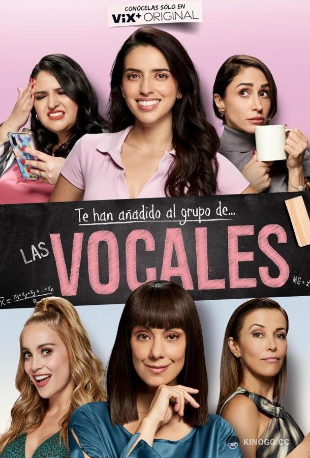 Мамочки Las Vocales (2022)