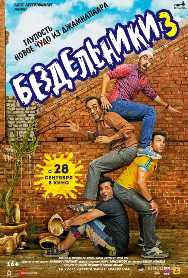Бездельники 3 Fukrey 3 (2023)